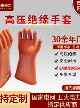 华泰绝缘手套安全牌25Kv绝缘手套防电专用电工劳保橡胶绝缘手套