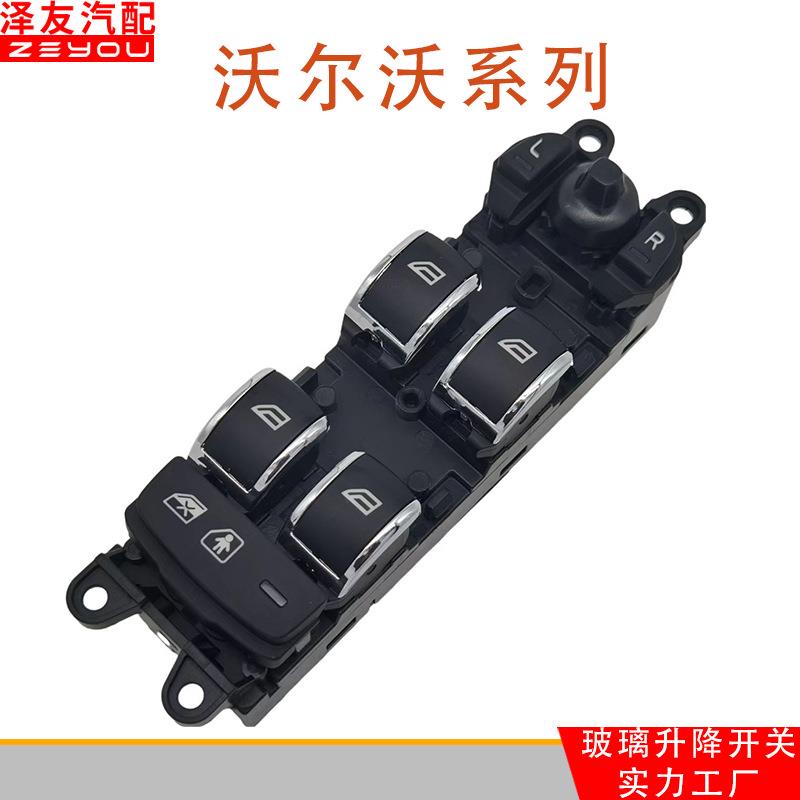 31415675适用于沃尔沃XC60玻璃升降器电动控制开关总成31415677