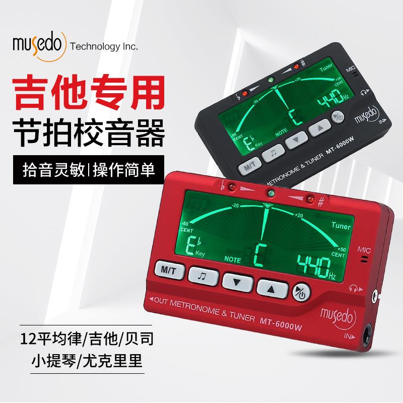小天使MT-6000W吉他调音器小提琴尤克里里通用电子校音器节拍器