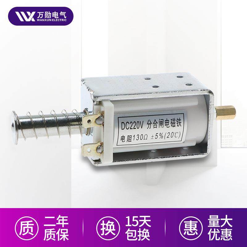 万勋VS1分合闸电力磁铁ZN63A推拉式电磁铁长行程VS1分合闸线圈