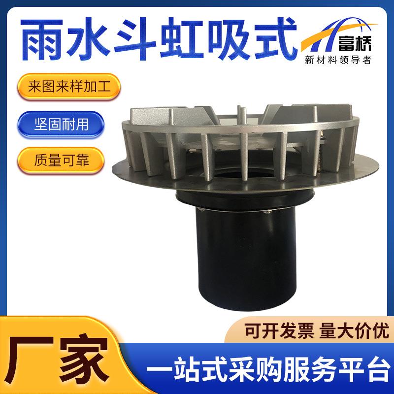 虹吸雨水斗虹吸配件87型雨水斗二次悬吊排水系统配件现货供应