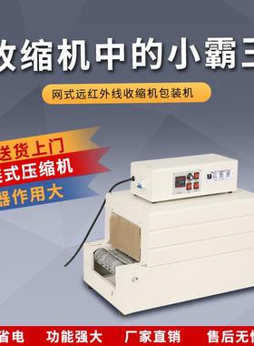 网式远红外线热收缩包装机链式输送带小型收缩机全自动覆膜包膜机