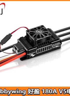 好盈hobbywing铂金Platinum180AV5电调飞机直升机大型固定翼电调