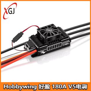 好盈hobbywing铂金Platinum180AV5电调飞机直升机大型固定翼电调