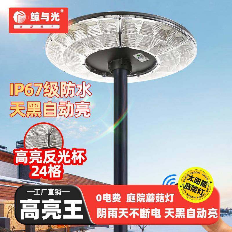 太阳能一体化庭院灯LED小区公园景观灯大功率户外高杆飞碟灯光控,畜牧/养殖物资,畜牧/养殖器械,淘宝优惠券,粉丝福利购,淘宝优惠卷