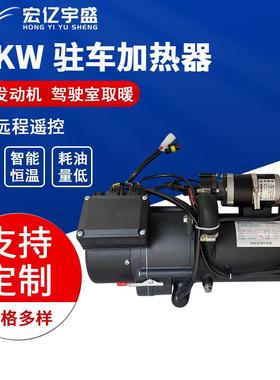小型轿车预热锅炉水暖发动机预热锅炉车用10KW汽车燃油驻车加热器