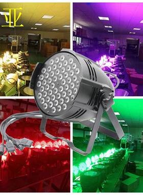 54颗三合一全彩帕灯162W舞台帕灯3W不防水手拉手帕灯舞台工程装修