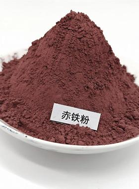 供应赤铁矿油漆底料填料赤铁粉颜料铁粉化工填料色色粉铁红