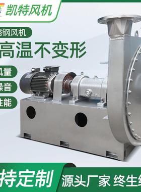 不锈钢风机4-72系列不锈钢离心通风机工业除尘高压排风机抽风机