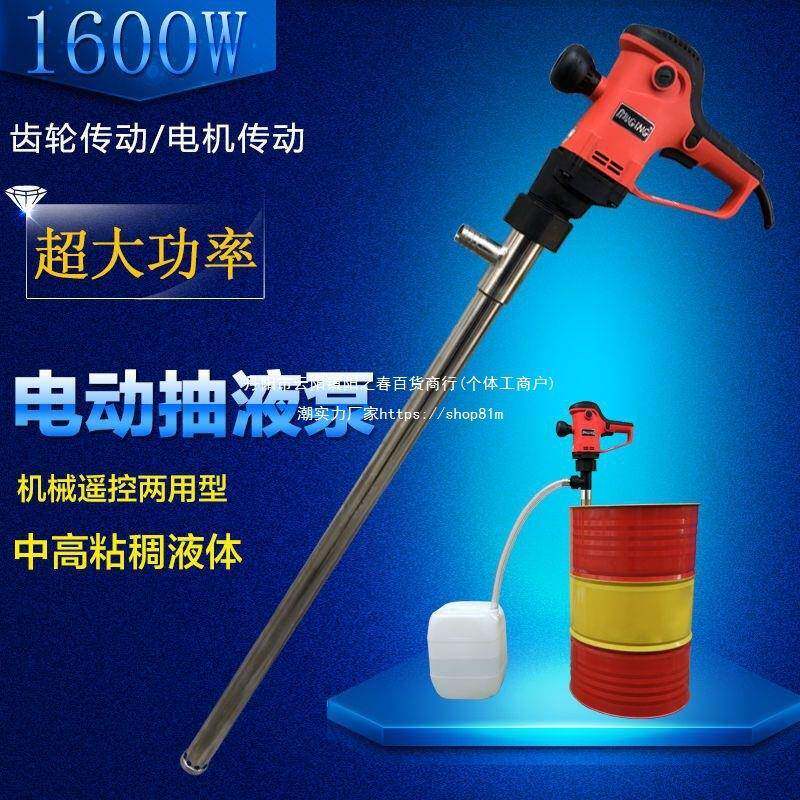 1600W手提式电动抽油泵加油泵220V油桶泵柴油泵电动油泵垒德株