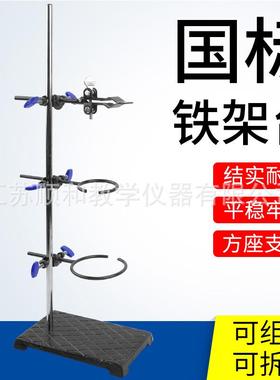 国标铁架台全套60/80/100/120厘米方座支架十字夹铁圈物理实验器
