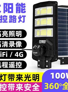 水平面直销led太阳能高清监控路灯大瓦数户外防水庭院灯