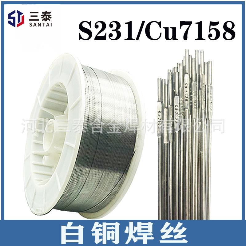 S231白铜焊丝Cu7158盘丝CuNi30ERCuNi气保焊丝SCu7158铜镍焊丝