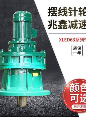 摆线针轮减速机双级串联立式卧式BWLED/XWLED系列可带电机