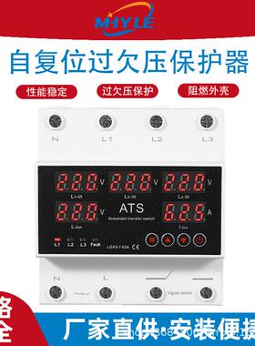 数显自复位过欠压保护开关转ATS4进2出电路安全切换保护器63A100A