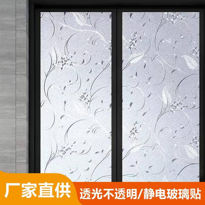 无胶静电PVC窗贴纸藤蔓办公室浴室透光不透明磨砂玻璃贴