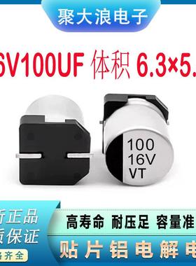 贴片电解电容16V100UF6.3*5.4SMD贴片铝电解电容器现货