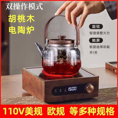 110V欧规英规实木胡桃木电陶炉煮茶炉电茶炉智能煮茶炉电热茶具