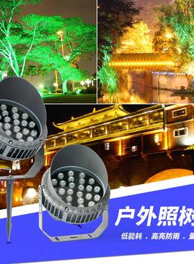 现货led圆形投光灯户外防水照树灯36W七彩变色草坪插地射树灯
