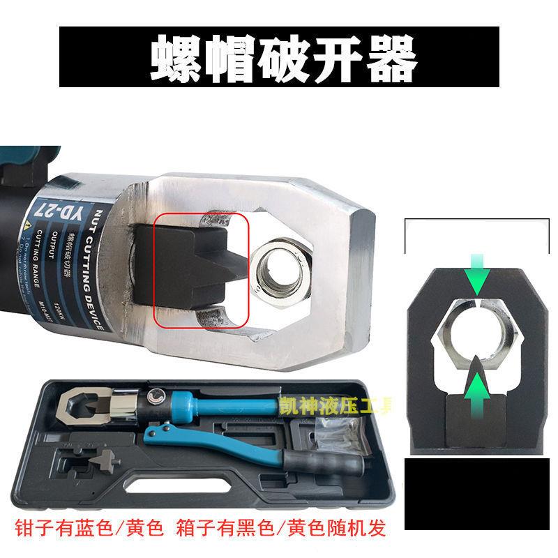 液压螺帽破开器破切器YPD24/27/30切开生锈螺帽取出螺丝拆卸工具