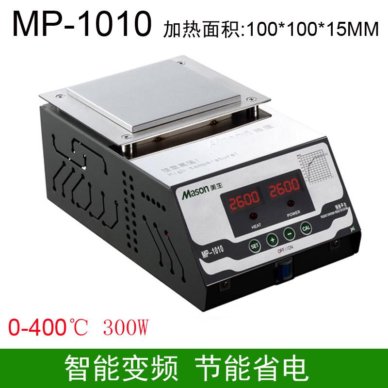 恒温加热台加热平台预热平台LED加热台100*100加热板MP-1010