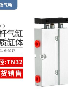 气动夹具双轴气缸TN32*50S双杆TDA20X25/30/35/40/45/60/70/80/90