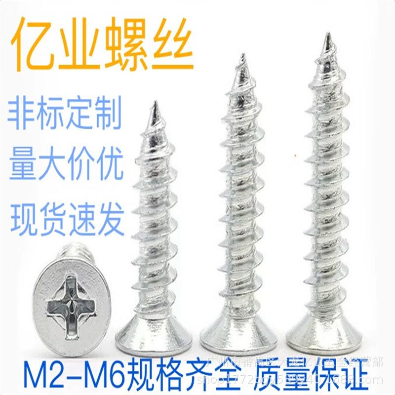 KA十字沉头自攻螺丝M2.3平头自攻螺钉十字槽沉头尖尾自攻螺丝沉攻