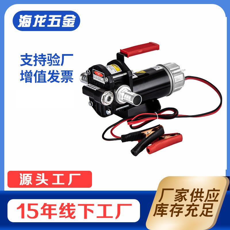 自吸泵大功率12v24伏柴油油抽泵加油机器自吸泵抽污油泵家用