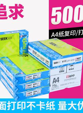 a4复印纸70ga4纸80克打印纸2500张整箱原木浆办公用纸白纸草稿