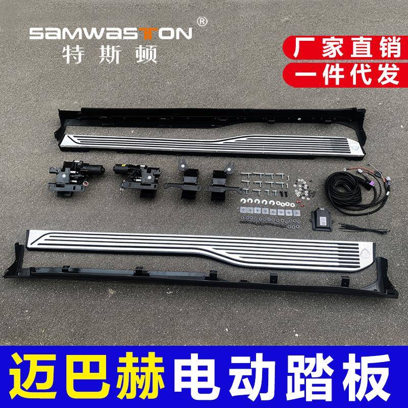 适用迈巴赫电动踏板奔驰gls450改装gle350自动伸缩侧踏板配件