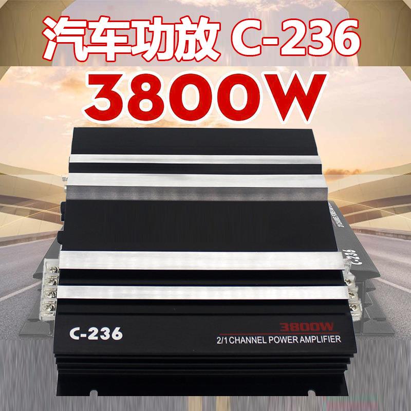 直销汽车功放2路C-236大功率3800W车载功放推低音喇叭