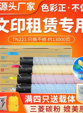 红印TN223粉盒适用柯美BizhubC226C256C266复印机碳粉223墨粉
