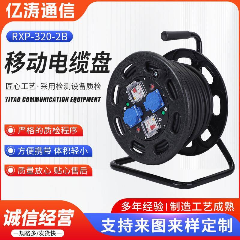 移动电缆盘RXP-320-2B手提式电缆盘卷线盘过热保护绕线盘