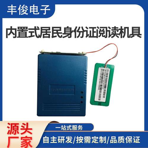 身份证阅读器模组身份证识别器身份证读卡器识别仪模组