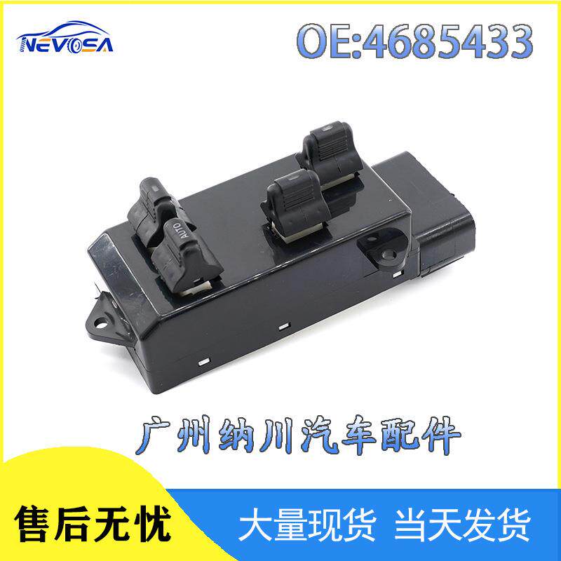 4685433SW2223适用于1996-2000道奇克莱斯勒玻璃电动升降开关