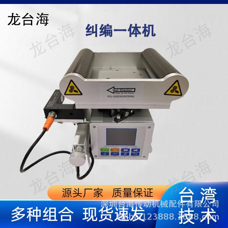 对边一体机伺服导正纠偏架超声波探头US-400S维修配件现货速发