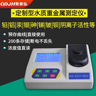 水质重金属汞测定仪单指标铝铅砷钡铜锌锰镍镉六价铬检测仪多参数