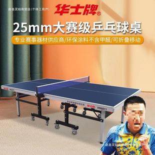 华士乒乓球桌室内家用乒乓球台便携家庭训练可折叠专业乒乓球桌子