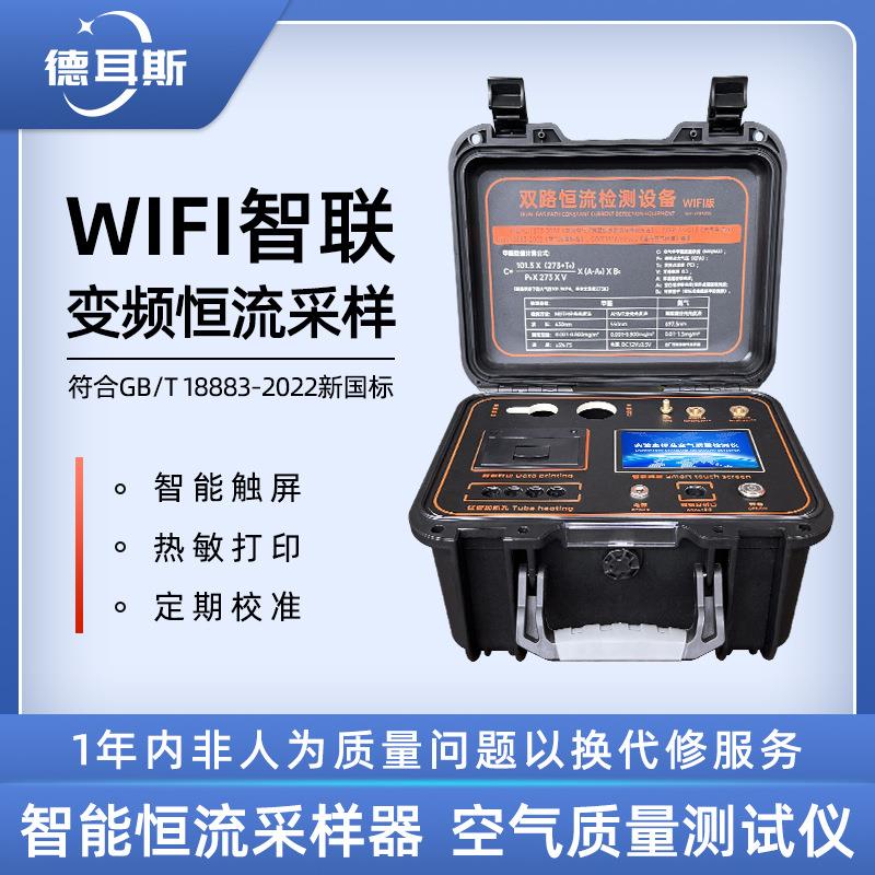 cma甲醛检测仪专业高精度测量苯室内空气质量测试恒流大气采样器