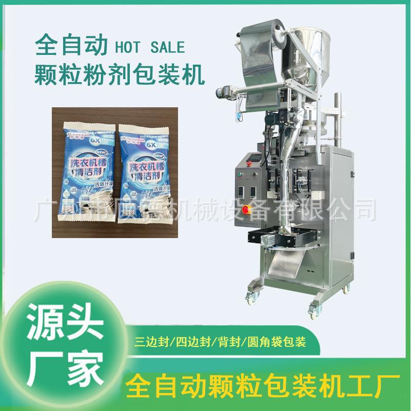 洗衣机槽清洁剂包装机颗粒粉剂包装机全自动调味料辣椒粉包装机