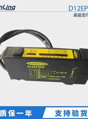 美国Banner邦纳光纤放大器D12EP6FP 塑胶光纤传感器 高能型传感器