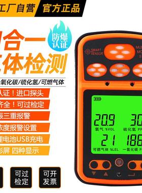 希玛ST8990四合一气体检测仪工业氧气一氧化碳硫化氢可燃气体检测