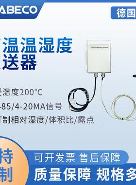 温湿度变送器 陶瓷厂定型烘干DB440管道高温温湿度传感器变送器