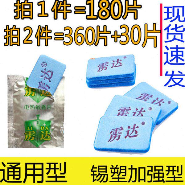 雳达电热蚊香片灭驱蚊片孕妇宝宝宾馆无味酒店包邮无加热器婴幼