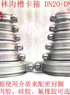 304拷贝林卡箍DN20-300不锈钢拷考贝林卡沟槽抱箍短接头管箍25kg