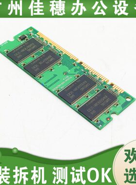 适用 原装 HP 5200、9050、9040、4250、4350 内存条128兆
