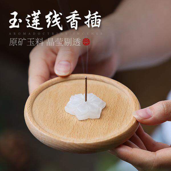 玉莲花玉石香插香座线香底座不落灰插香器木质香盘香托玉香立香炉