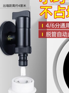 潜水艇黑色洗衣机专用水龙头全自动4分6分家用通用自动止水阀