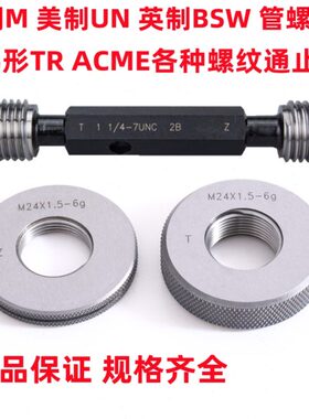 螺纹塞规环规M122*3 M122*2 M122*2 螺纹通止规公制量规内外牙规