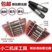 6件套 5件套 8件套 轴承钢淬火断头取出器 断丝滑丝取出器